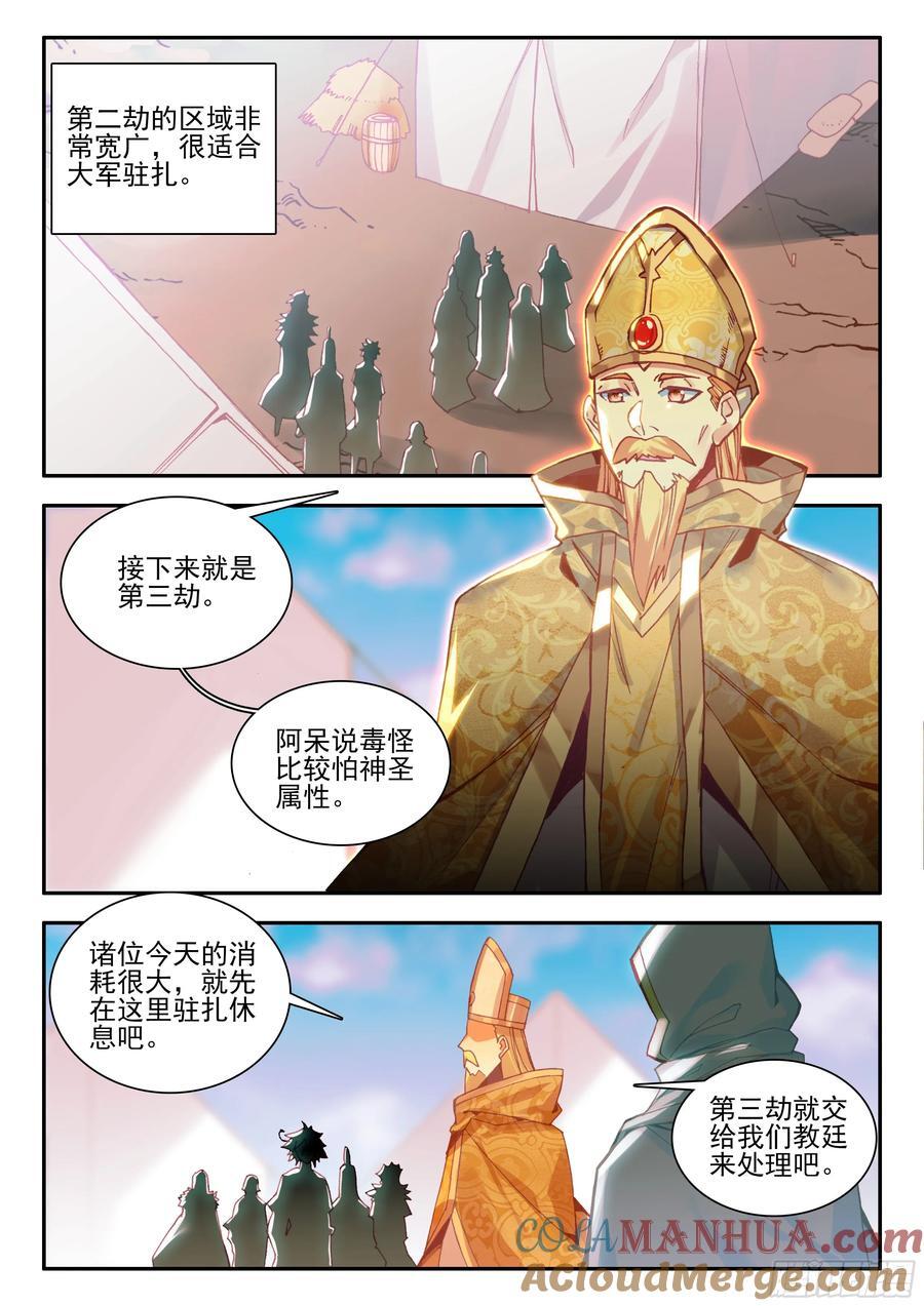 善良的阿呆第2季什么时候出?漫画,第一百七十五话 禁咒驱魔 上1图