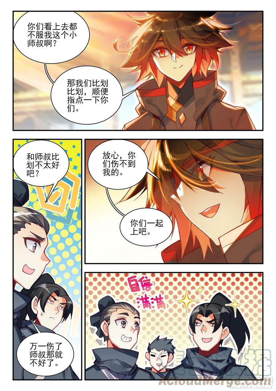 善良的阿呆终于去见老师漫画,第一百六十六话 返回天罡 下1图