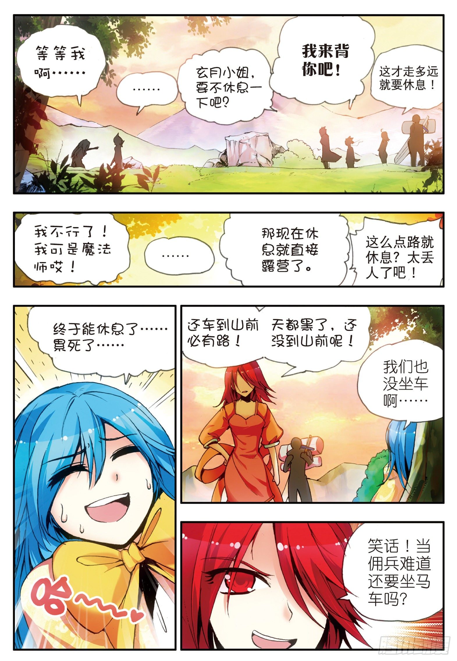 善良的阿呆哥里斯的结局漫画,第二十九话 冒险开始1图