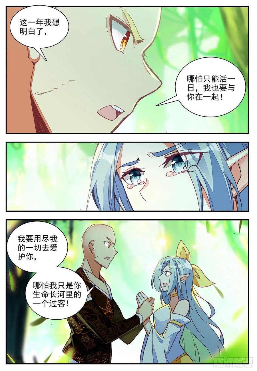 善良的阿呆小说免费阅读漫画,第一百一十四话 父女争执 上2图