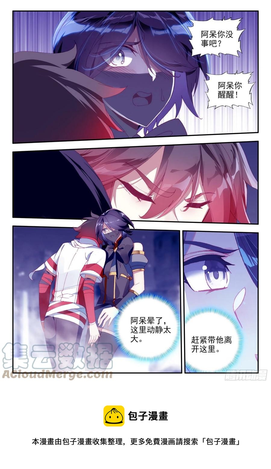 善良的阿呆动漫免费看漫画,第一百二十八话 玄月红衣 上2图