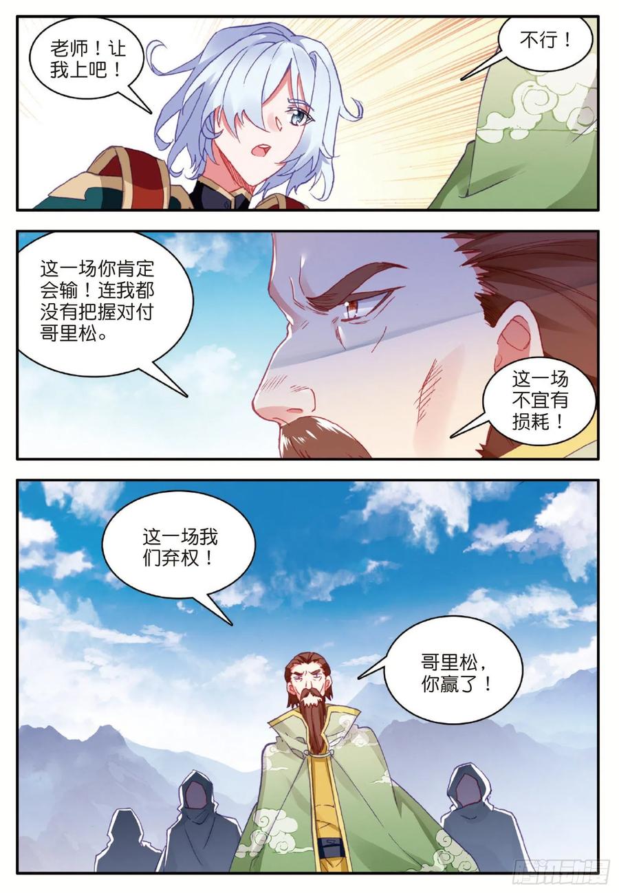 善良的阿呆为什么没有第二季漫画,第九十二话 会长之战2图