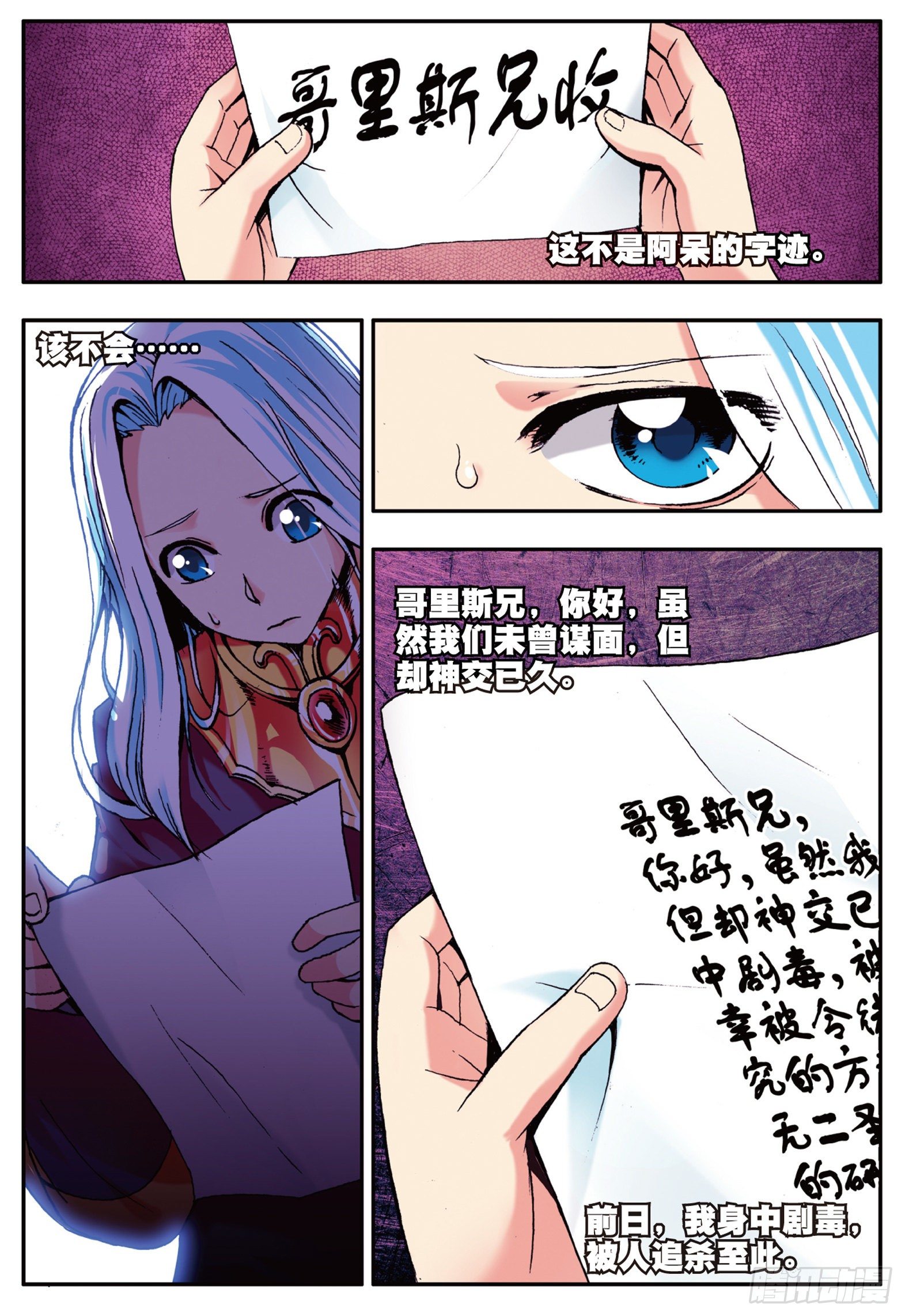 善良的阿呆第二季第1集完全版漫画,第十一话 离别2图