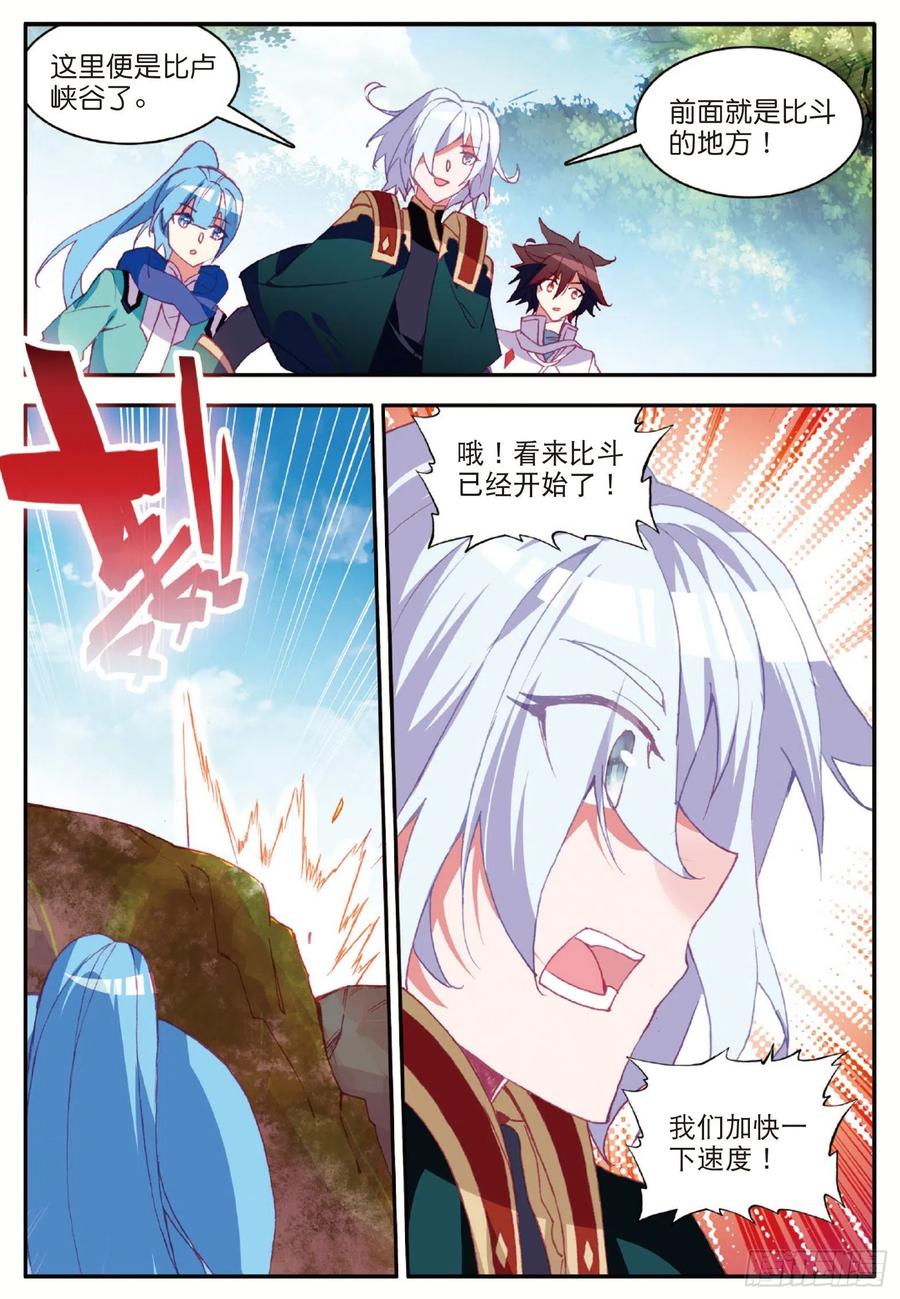 善良的阿呆漫画,第九十一话 公会之争1图