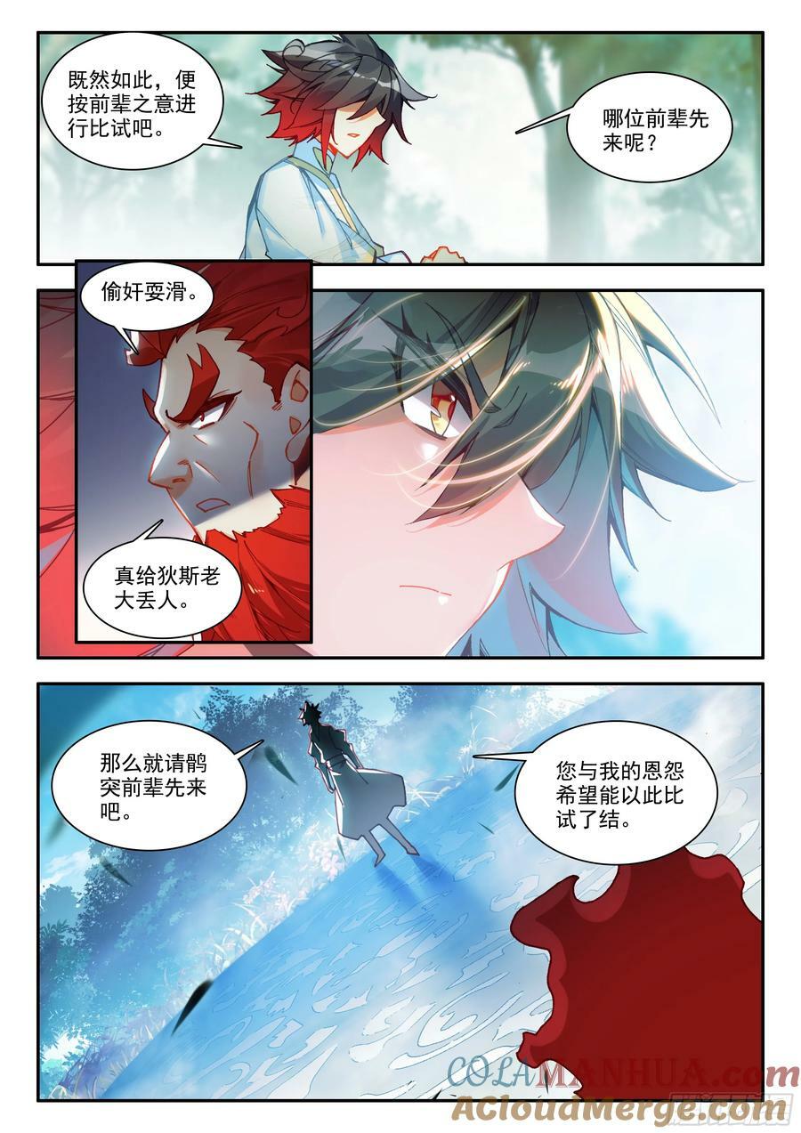 善良的阿呆第二季免费观看完整版在线观看漫画,第一百六十九话 生生金变 上1图