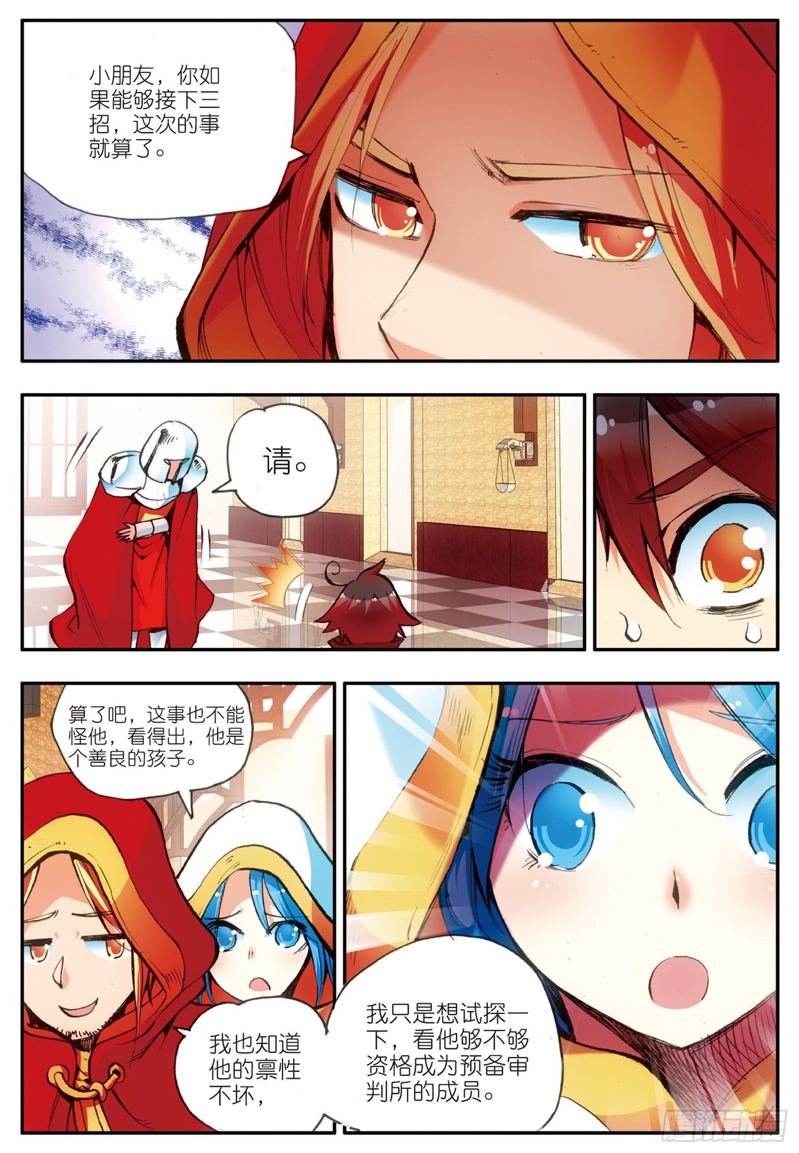 善良的阿呆动漫第二季漫画,第二十四话 玄月逃走2图