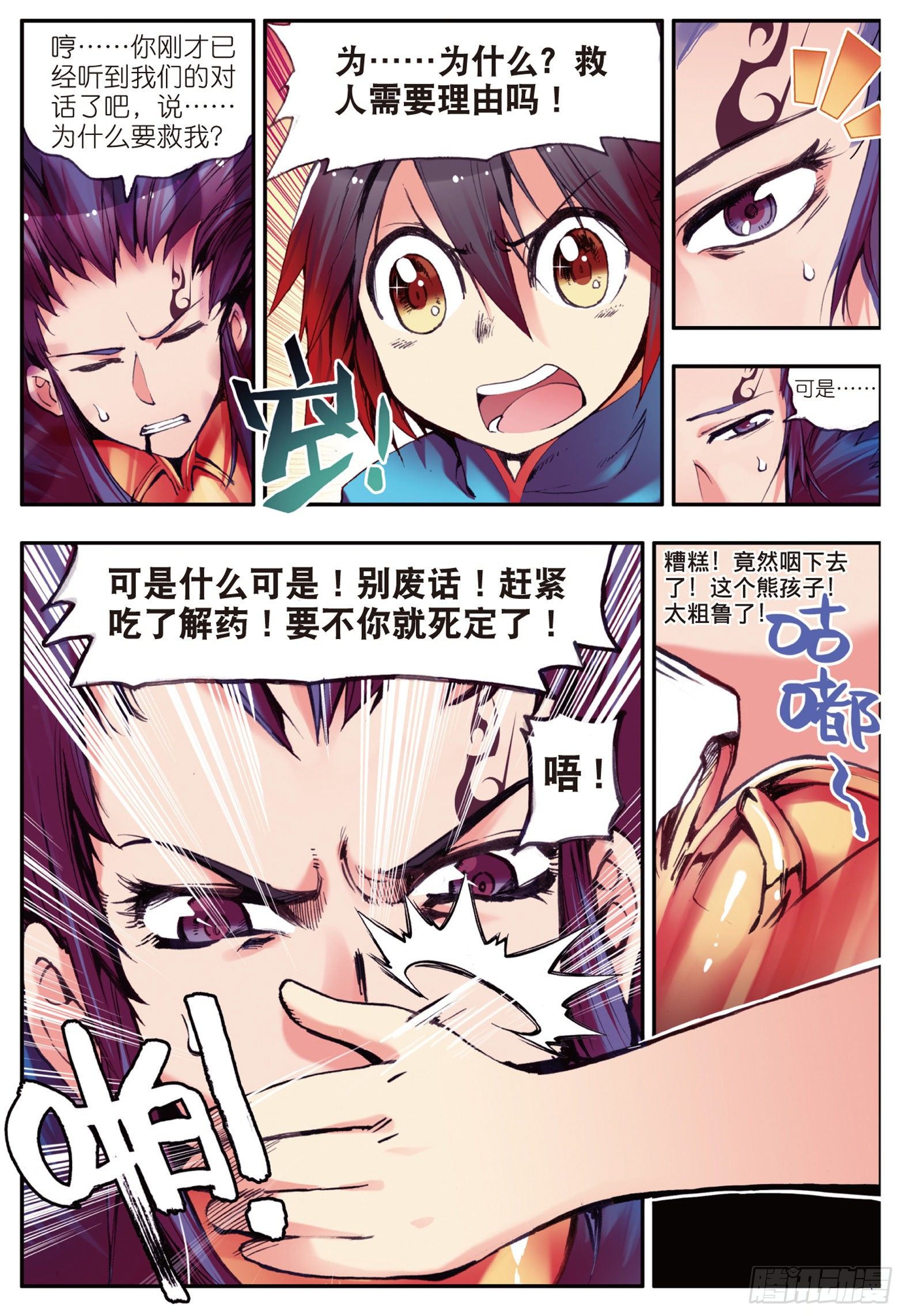 善良的阿呆第2季什么时候出?漫画,第九话 解药1图