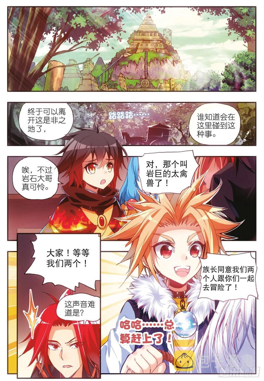 善良的阿呆免费读漫画下拉式古风漫画,第四十话 精灵部落2图