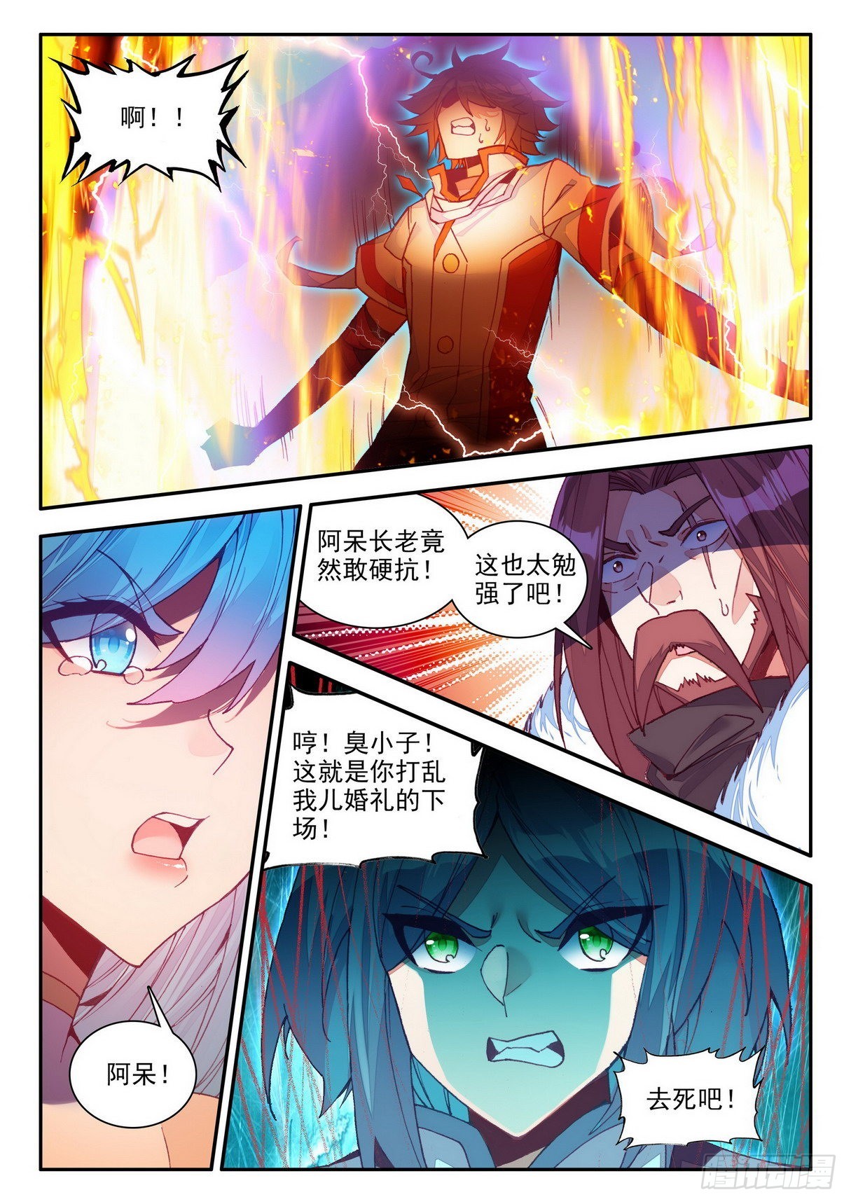 善良的阿呆动漫免费观看完整版樱花漫画,第一百四十五话 轮回之光 上2图