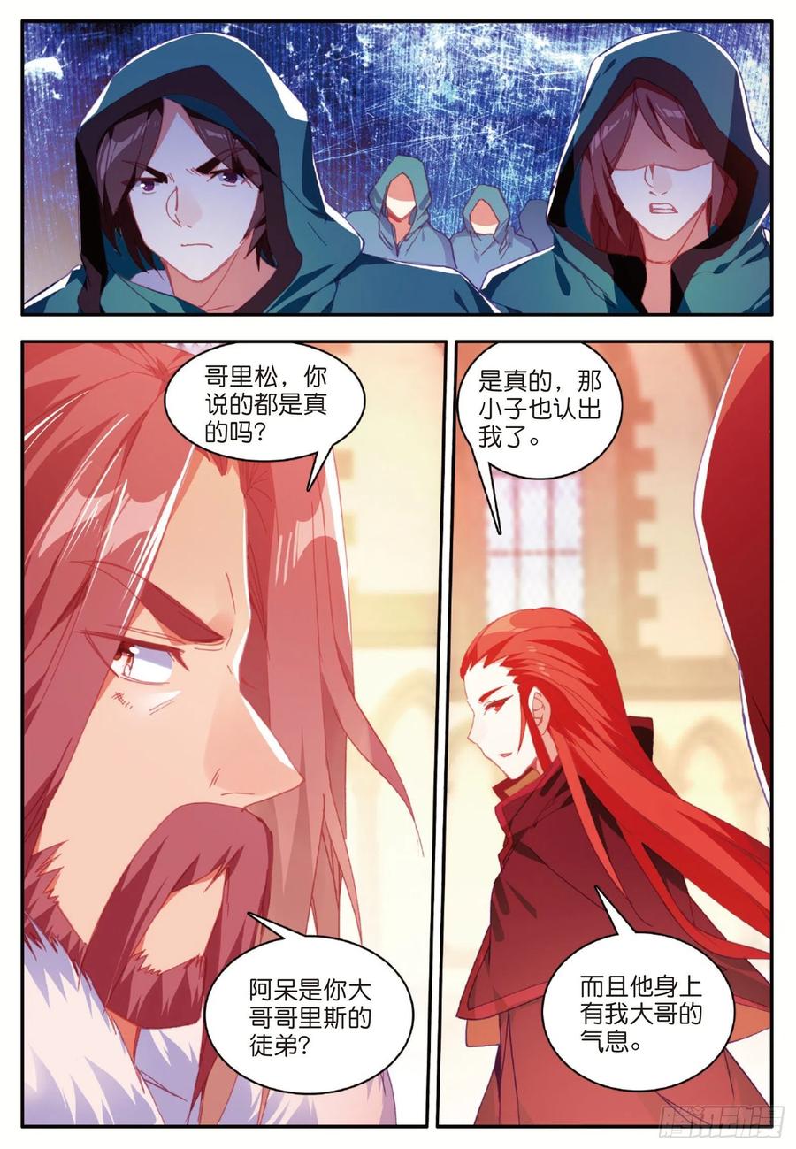 善良的阿呆动漫第二季漫画,第九十八话 拉尔达斯的觉悟1图