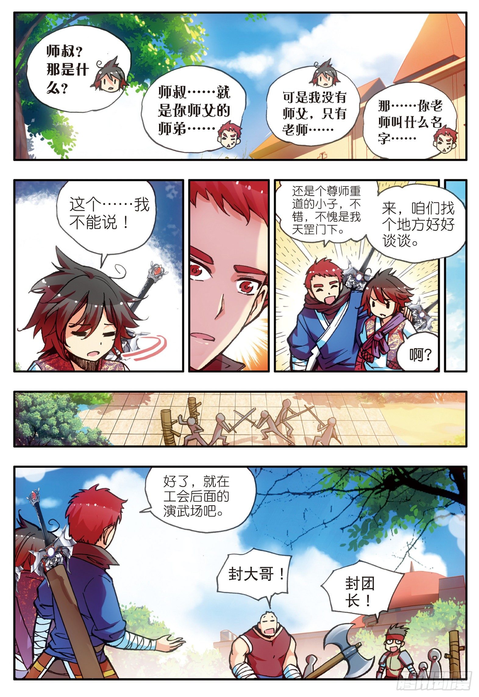 善良的阿呆动漫免费观看完整版樱花漫画,第十八话 魔法测试2图