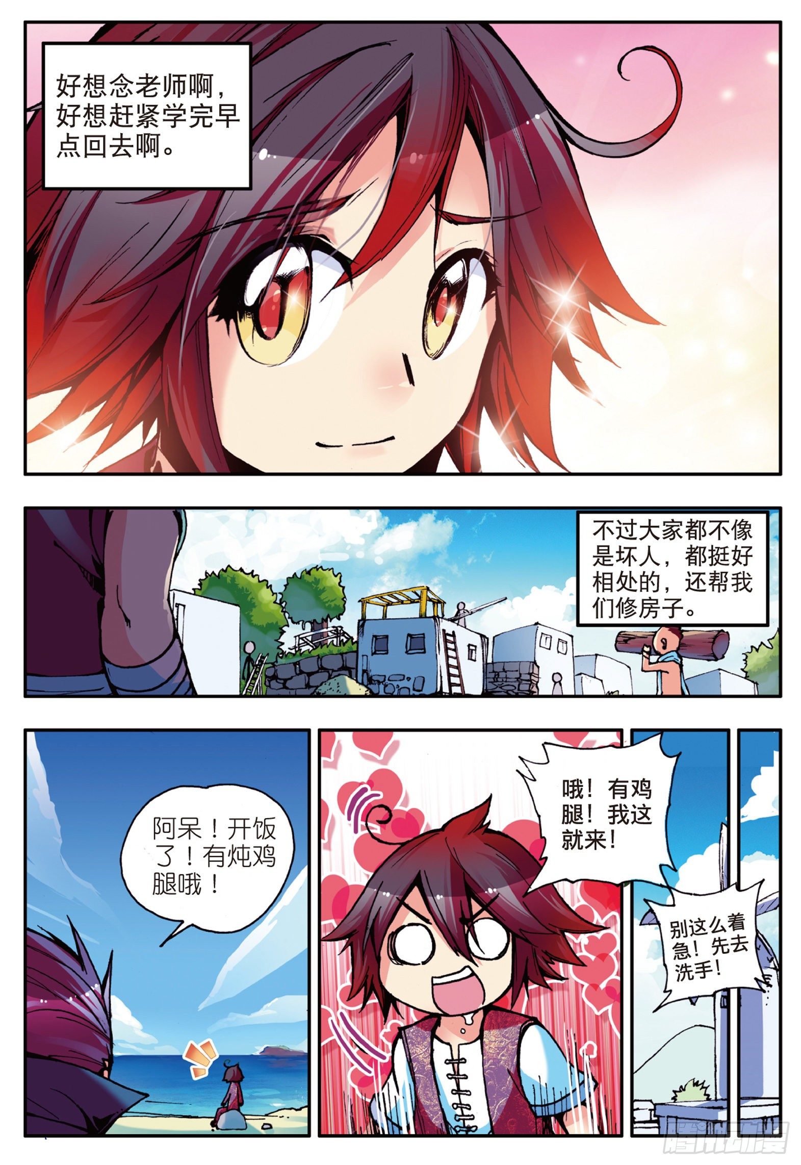 善良的阿呆丫头漫画,第十二话 石塘小镇1图