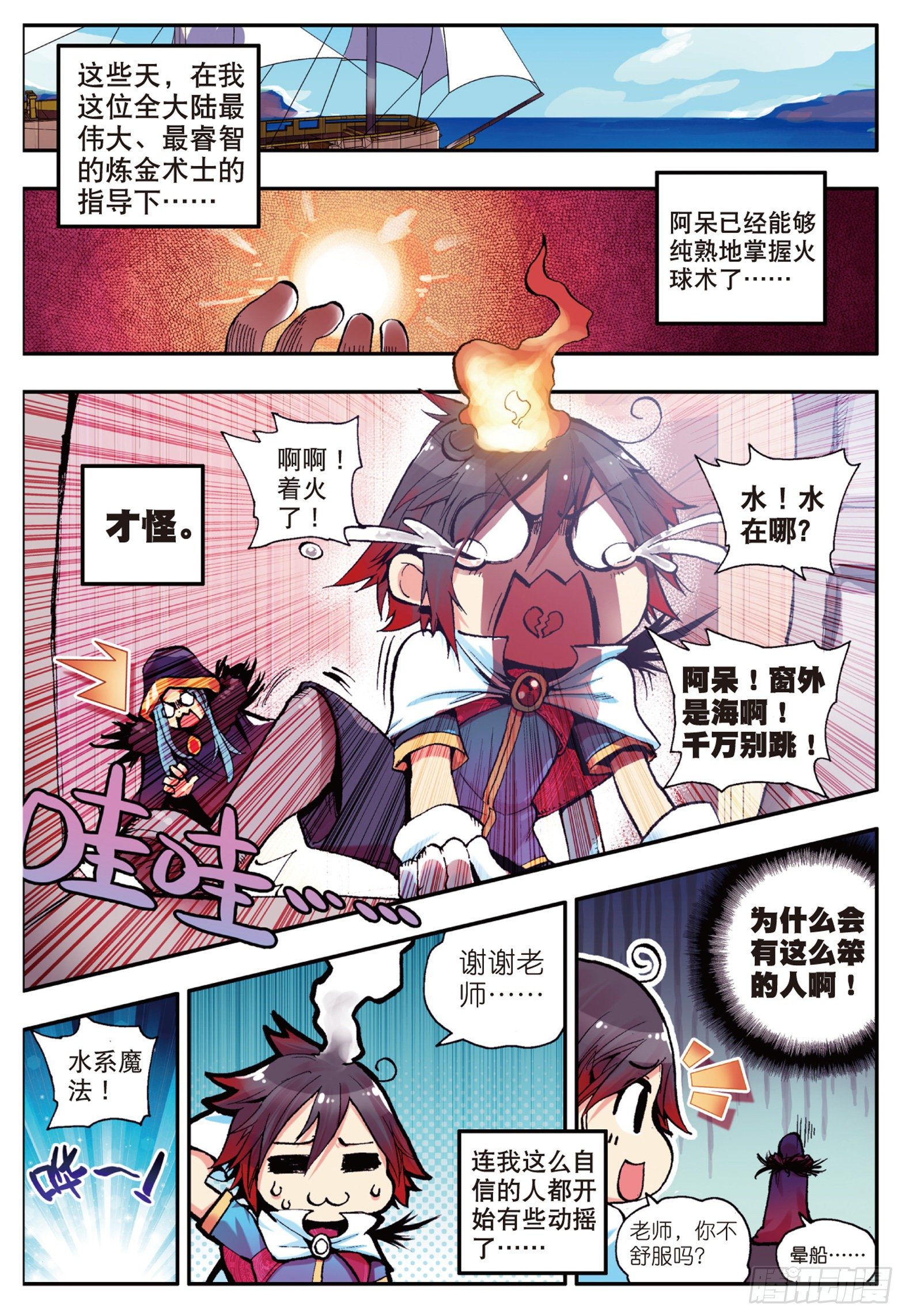 善良的阿呆漫画,第四话 海盗来袭2图