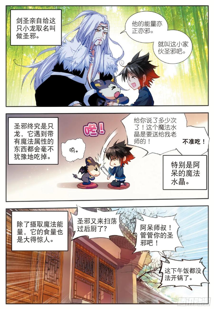 善良的阿呆第24集漫画,第五十三话 圣邪孵化2图