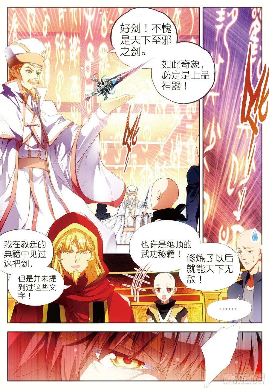 善良的阿呆第二季免费观看完整版在线观看漫画,第六十三话 离开教廷2图