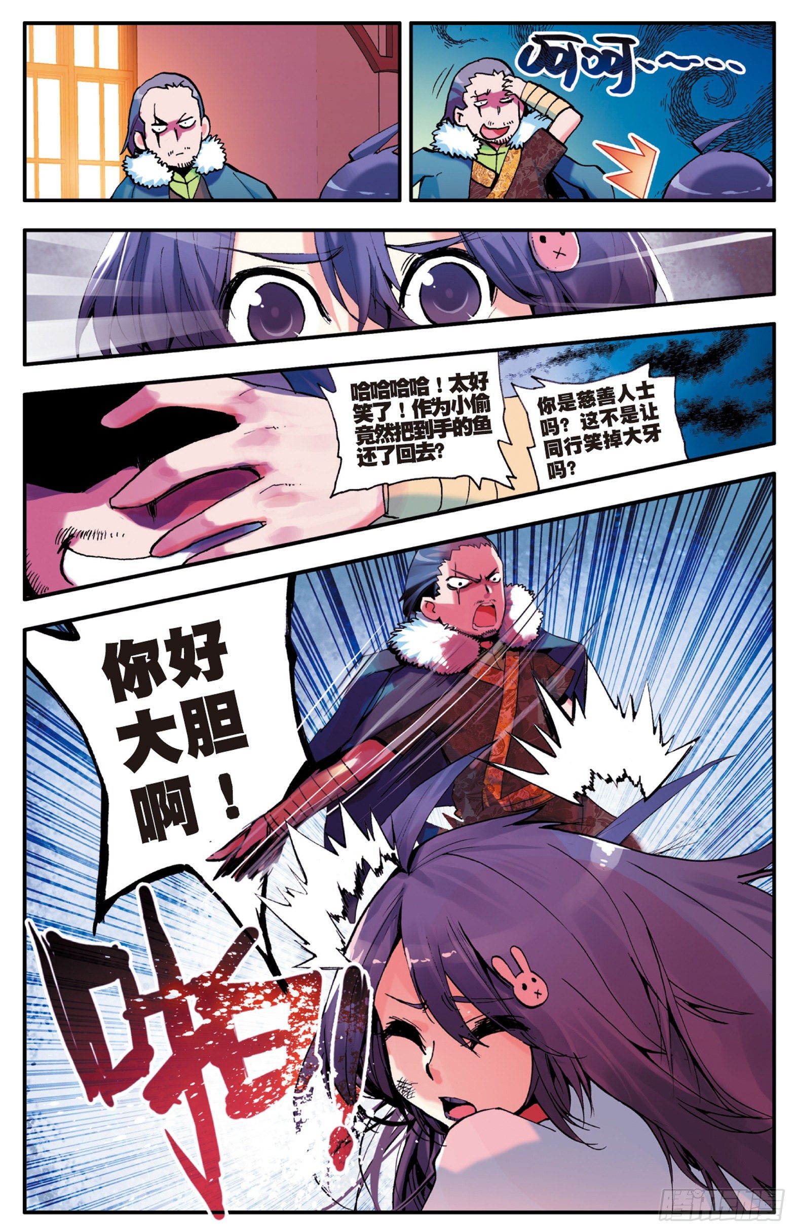 善良的阿呆动漫高清免费全集观看漫画,第一话 寒冷小城1图