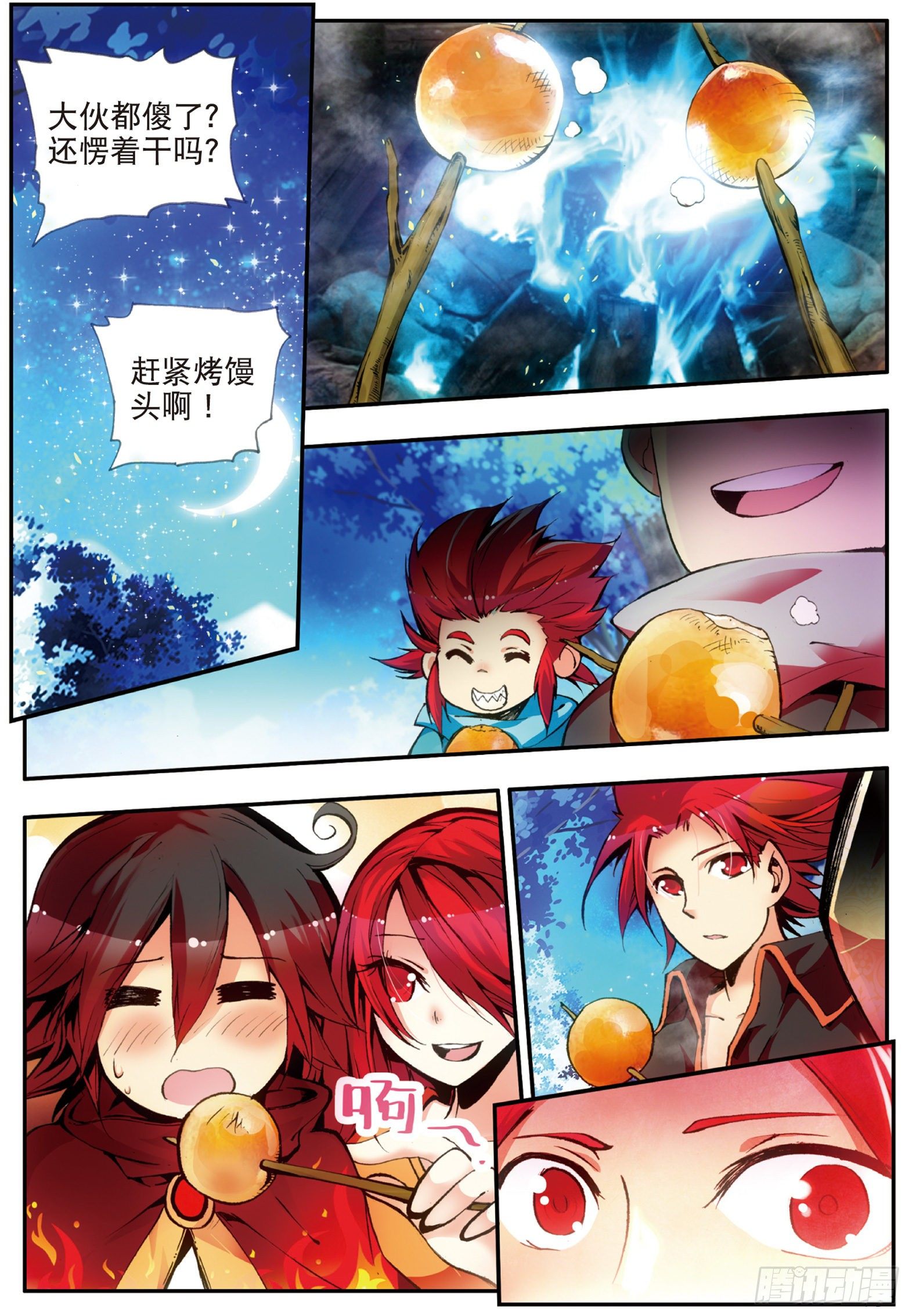 善良的阿呆漫画,第二十九话 冒险开始1图