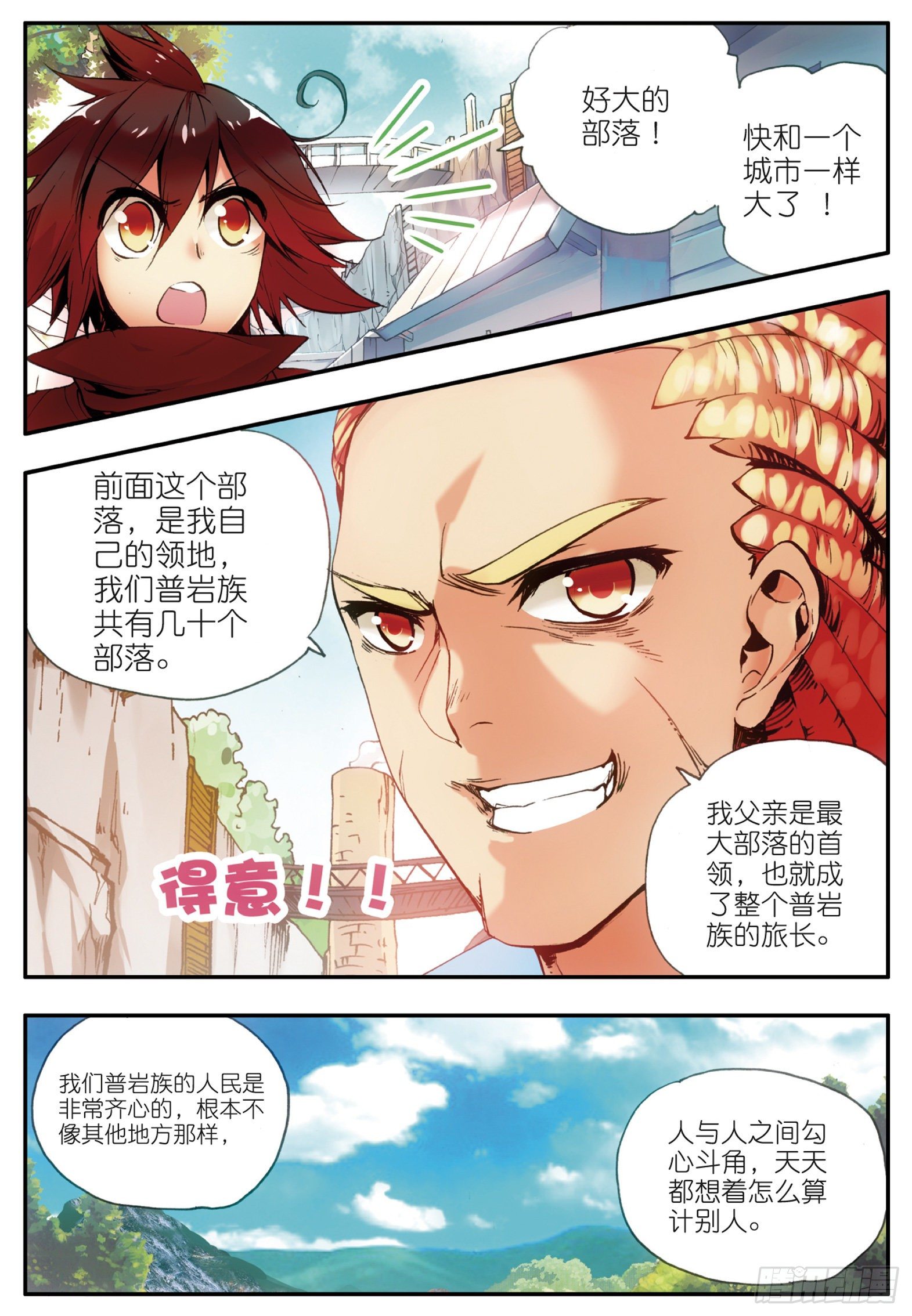 善良的阿呆动漫第二季漫画,第三十二话 部落惊变1图