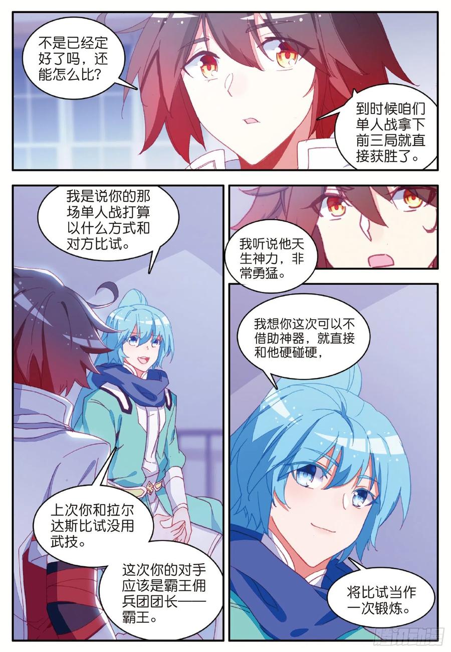 善良的阿呆漫画免费阅读全集下拉式酷漫屋漫画,第一百零二话 霸王佣兵团1图