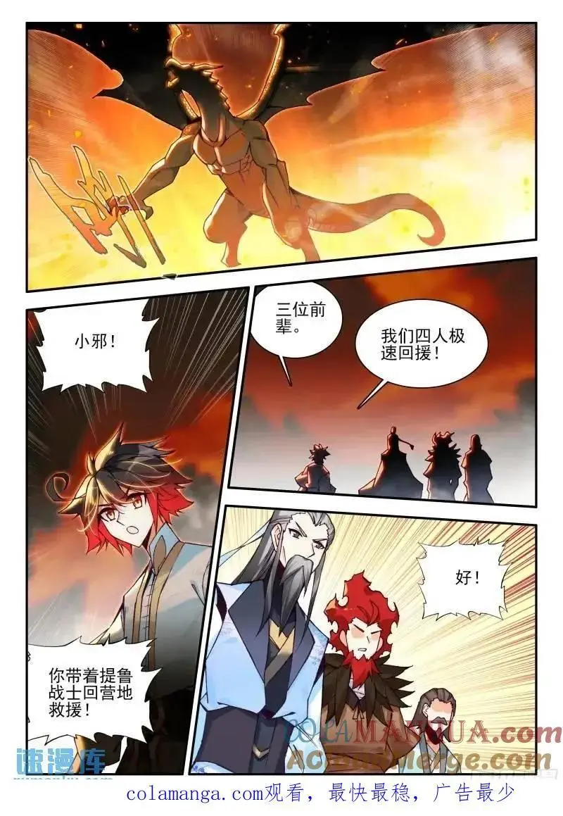 善良的阿呆动漫第二季漫画,第一百八十一话 火妖突袭 上2图