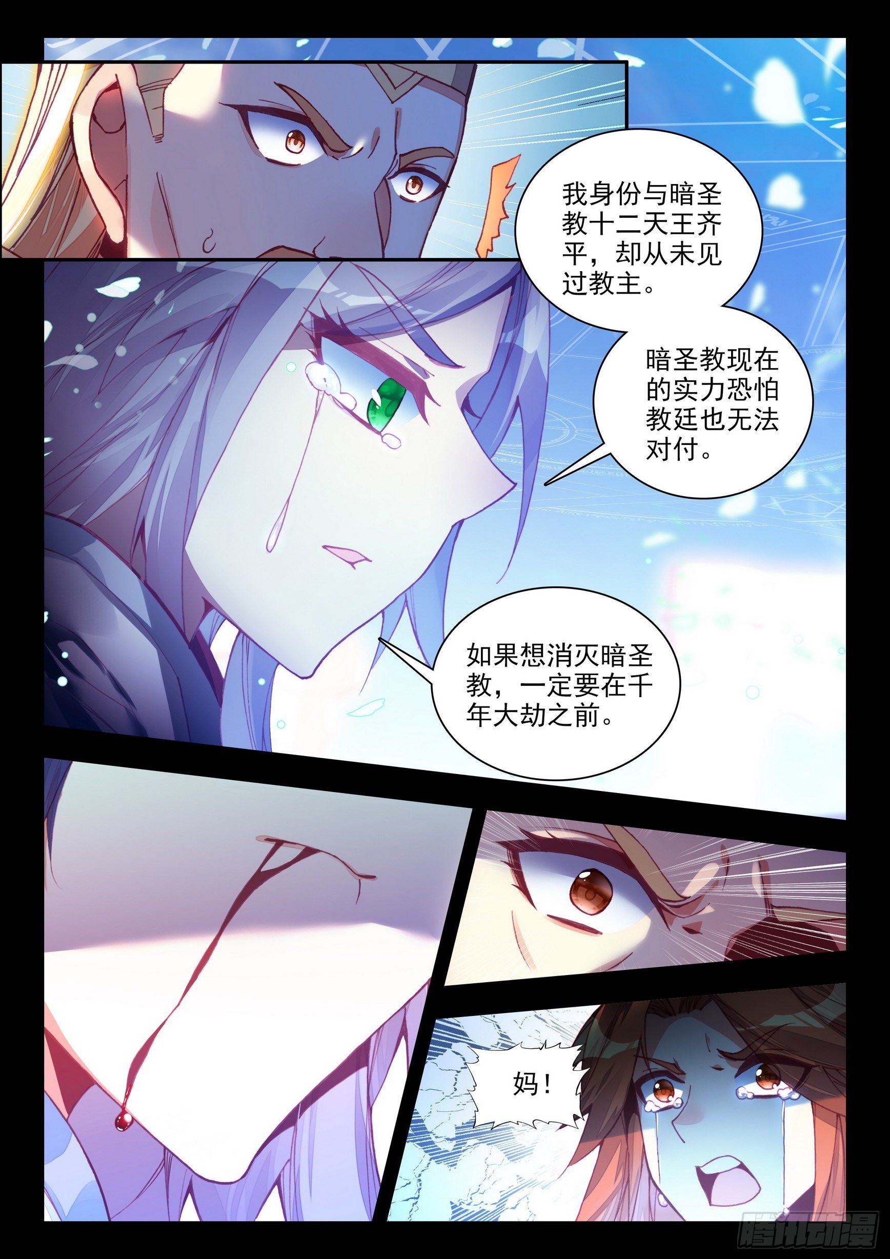 善良的阿呆23集完全版漫画,第一百四十九话 东窗事发 下2图