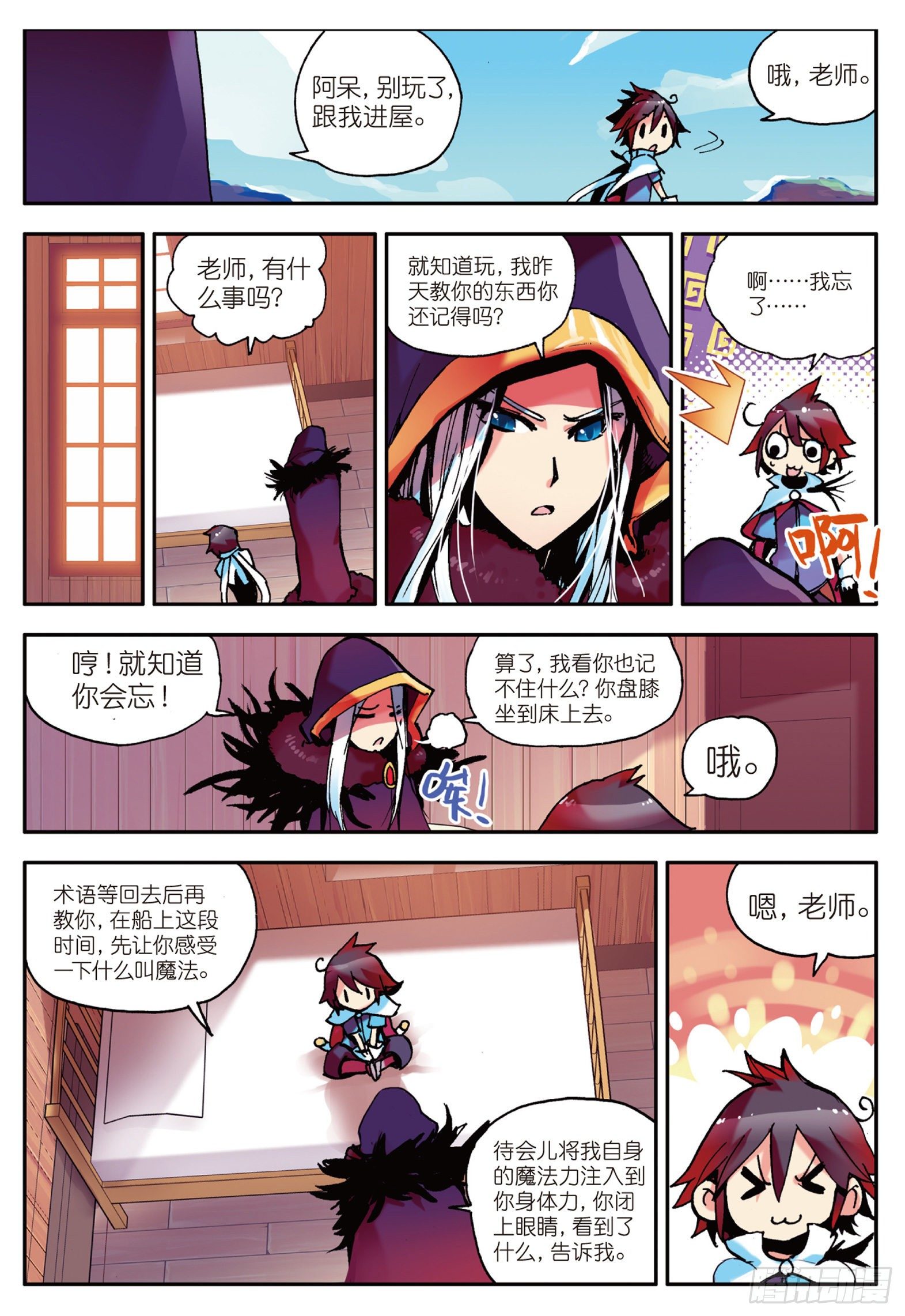 善良的阿呆壁纸漫画,第三话 初涉魔法1图