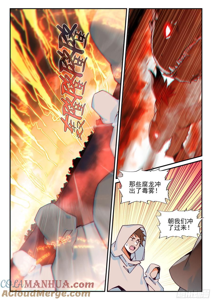 善良的阿呆漫画免费阅读全集漫画漫画,第一百七十七话 纤纤被俘 上2图