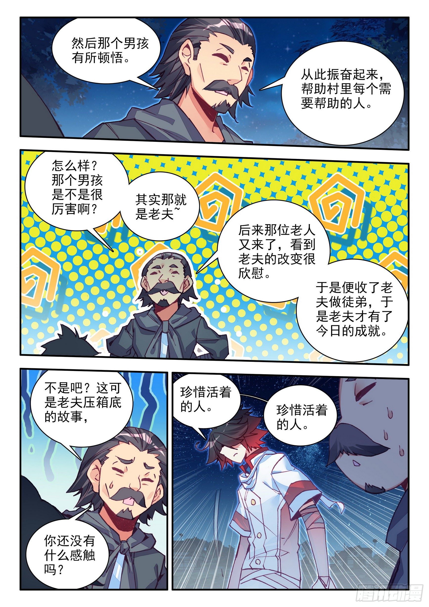 善良的阿呆小说漫画,第一百三十九话 哈里的故事 下2图