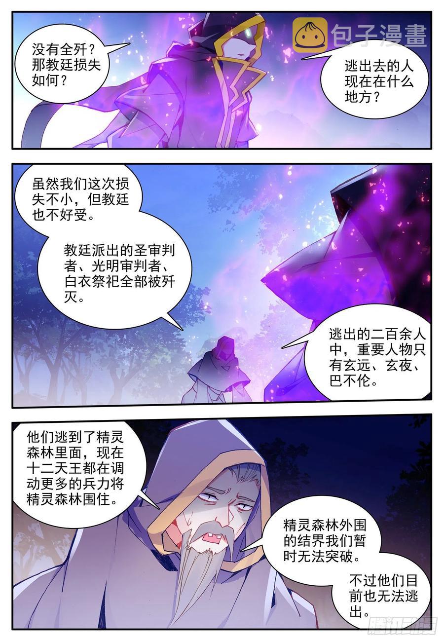 善良的阿呆漫画全集免费观看漫画,第一百一十话 先知将亡2图