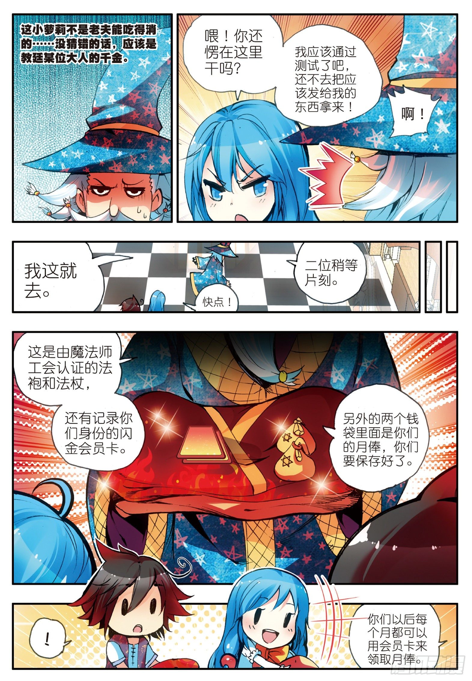 善良的阿呆下拉式免费阅读漫画,第二十话 测试合格2图