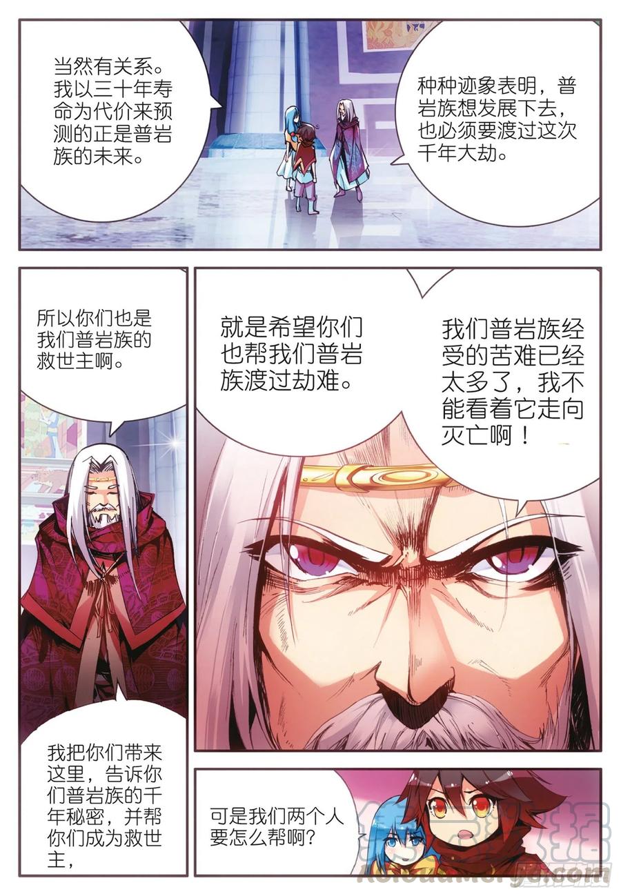 善良的阿呆壁纸漫画,第三十七话 普岩历史2图