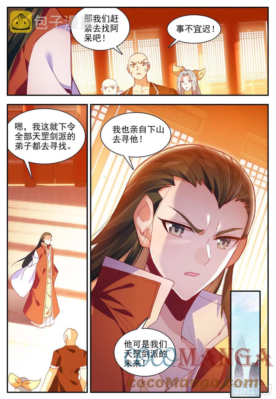 善良的阿呆下拉式免费阅读漫画,第一百二十六话 寻找阿呆 上1图