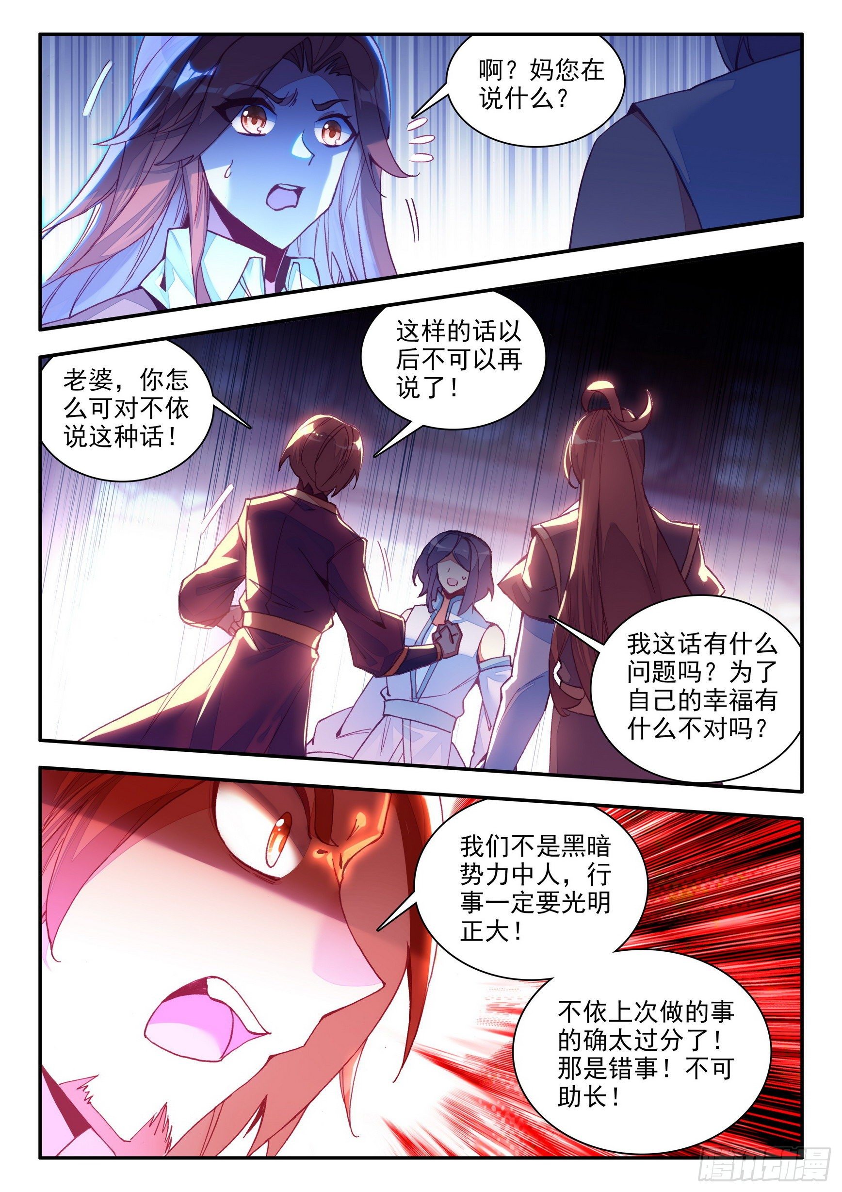 善良的阿呆第一季免费漫画,第一百四十一话 婚礼开始 上2图