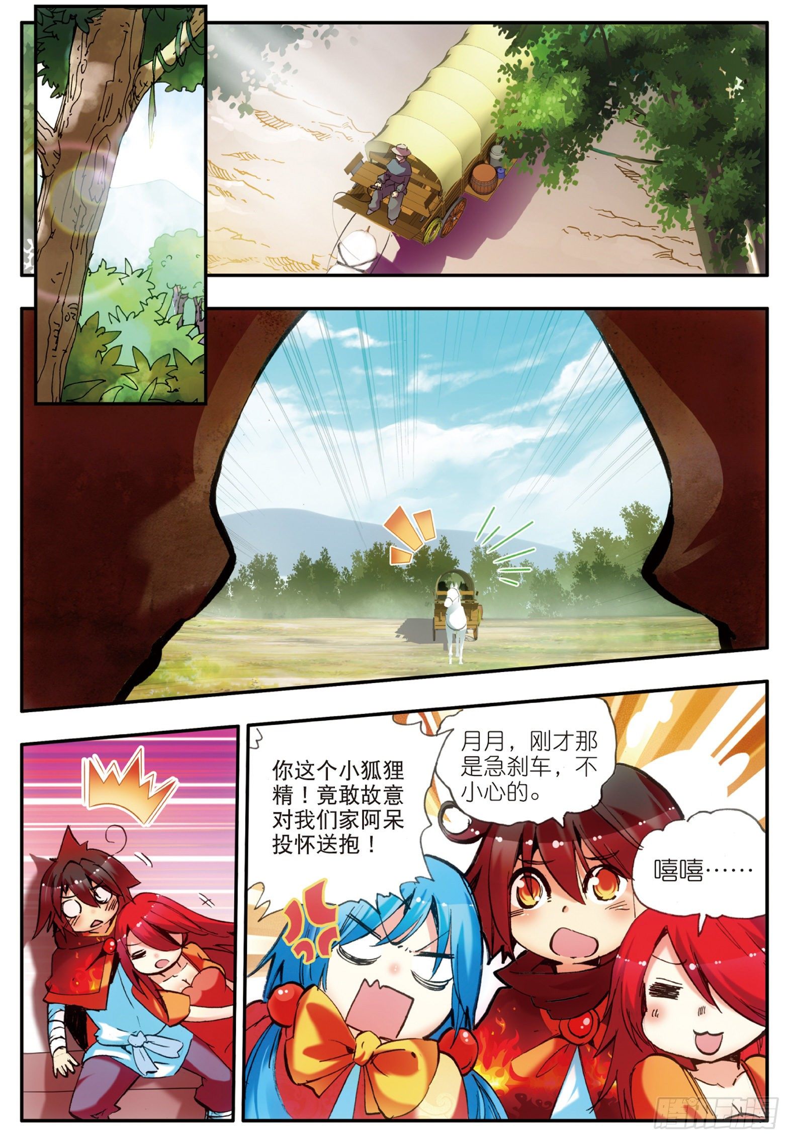 善良的阿呆动漫第二季漫画,第三十话 天罡剑派1图