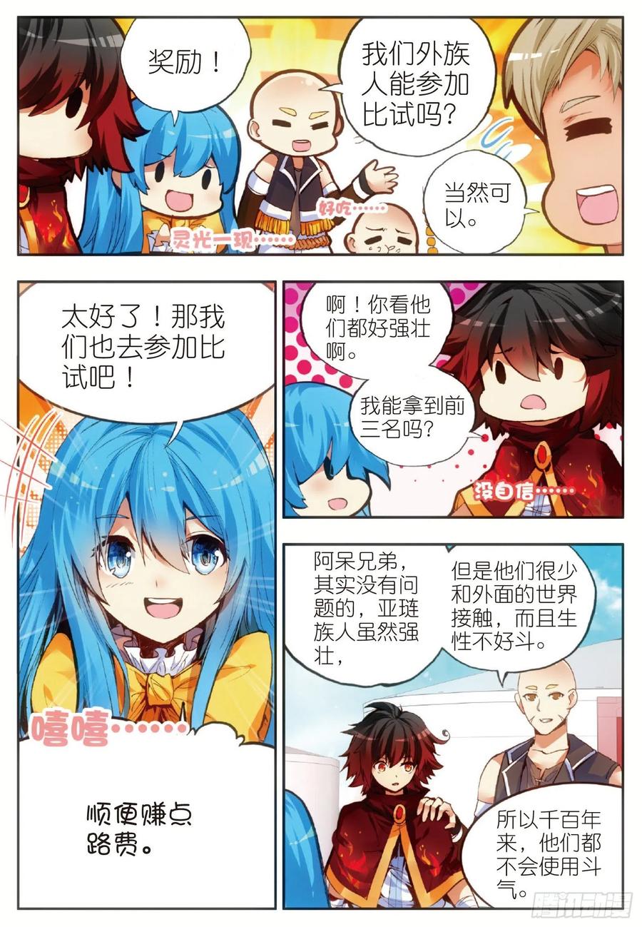 善良的阿呆漫画免费阅读全集下拉式酷漫屋漫画,第四十九话 巴图鲁节2图