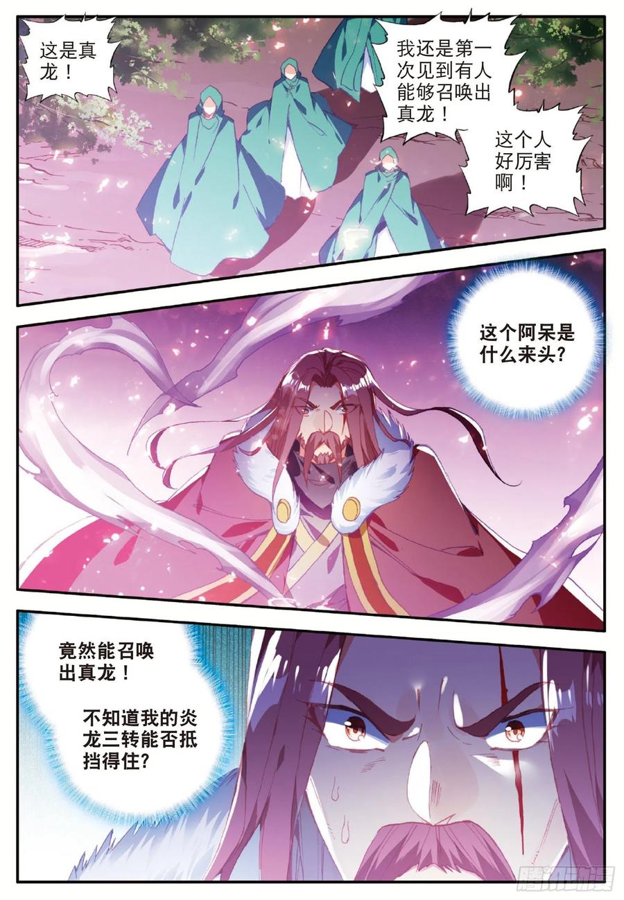 善良的阿呆动漫全集免费观看樱花漫画,第九十六话 圣邪降世1图