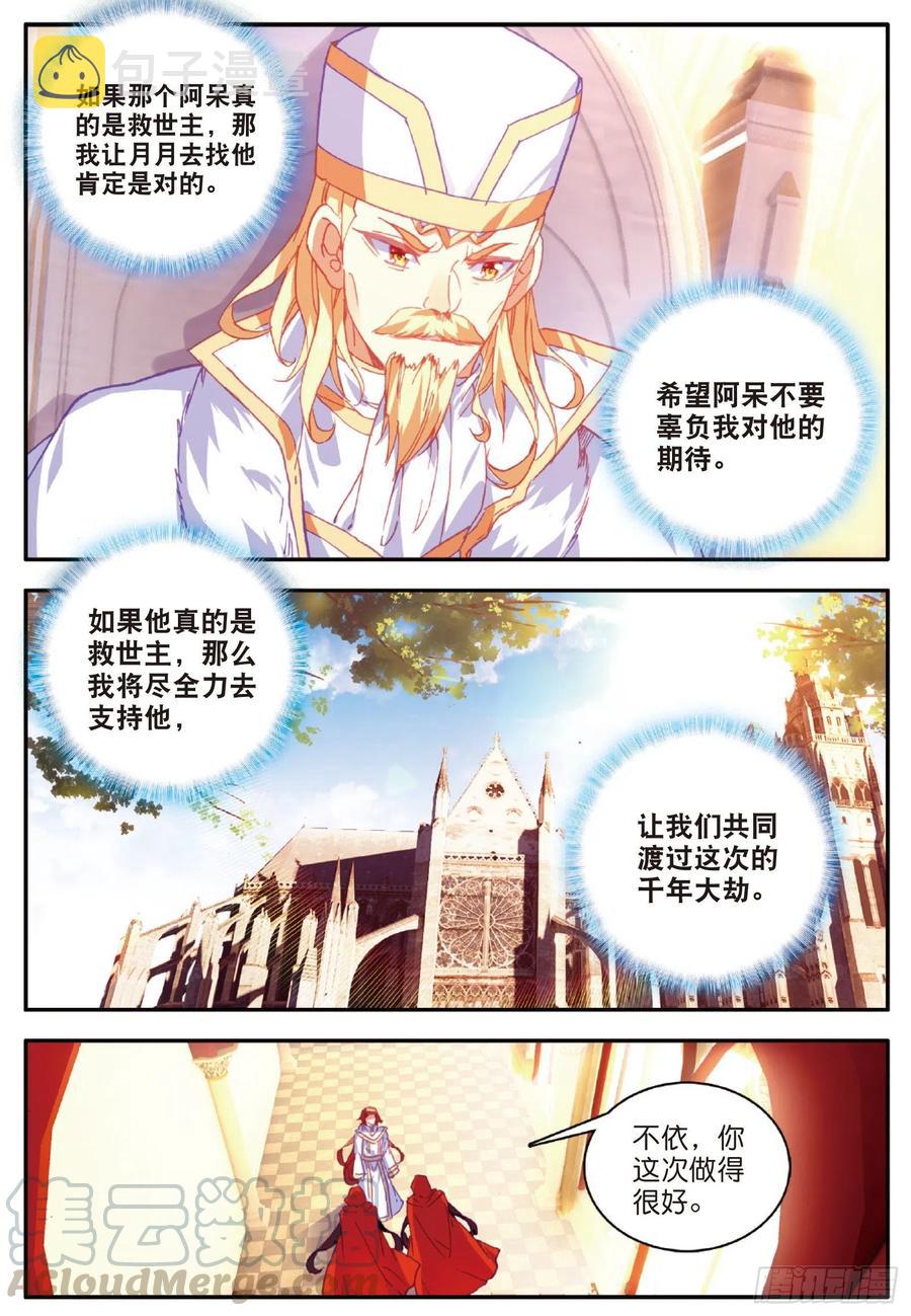 善良的阿呆第二集漫画,第九十七话 教廷发兵1图