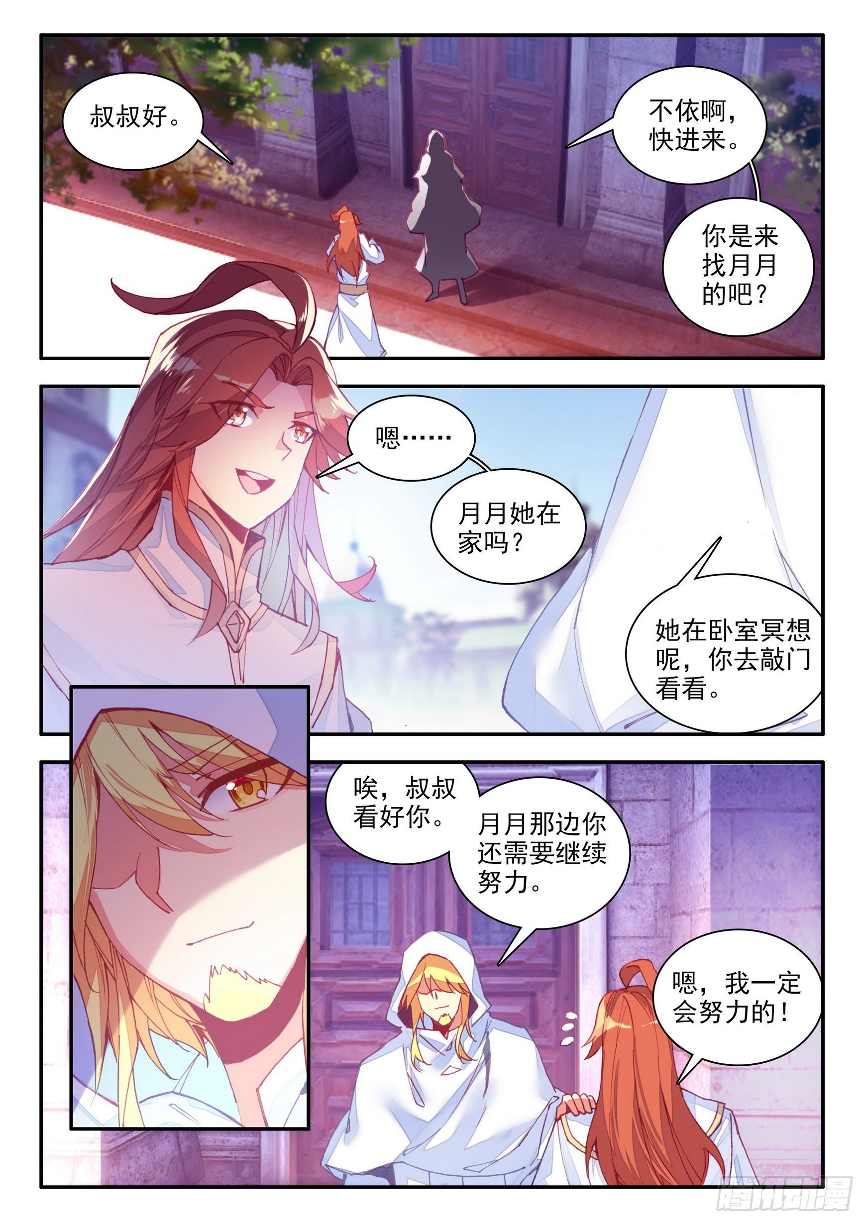 善良的人漫画,第一百三十六话 追逐时间 下1图