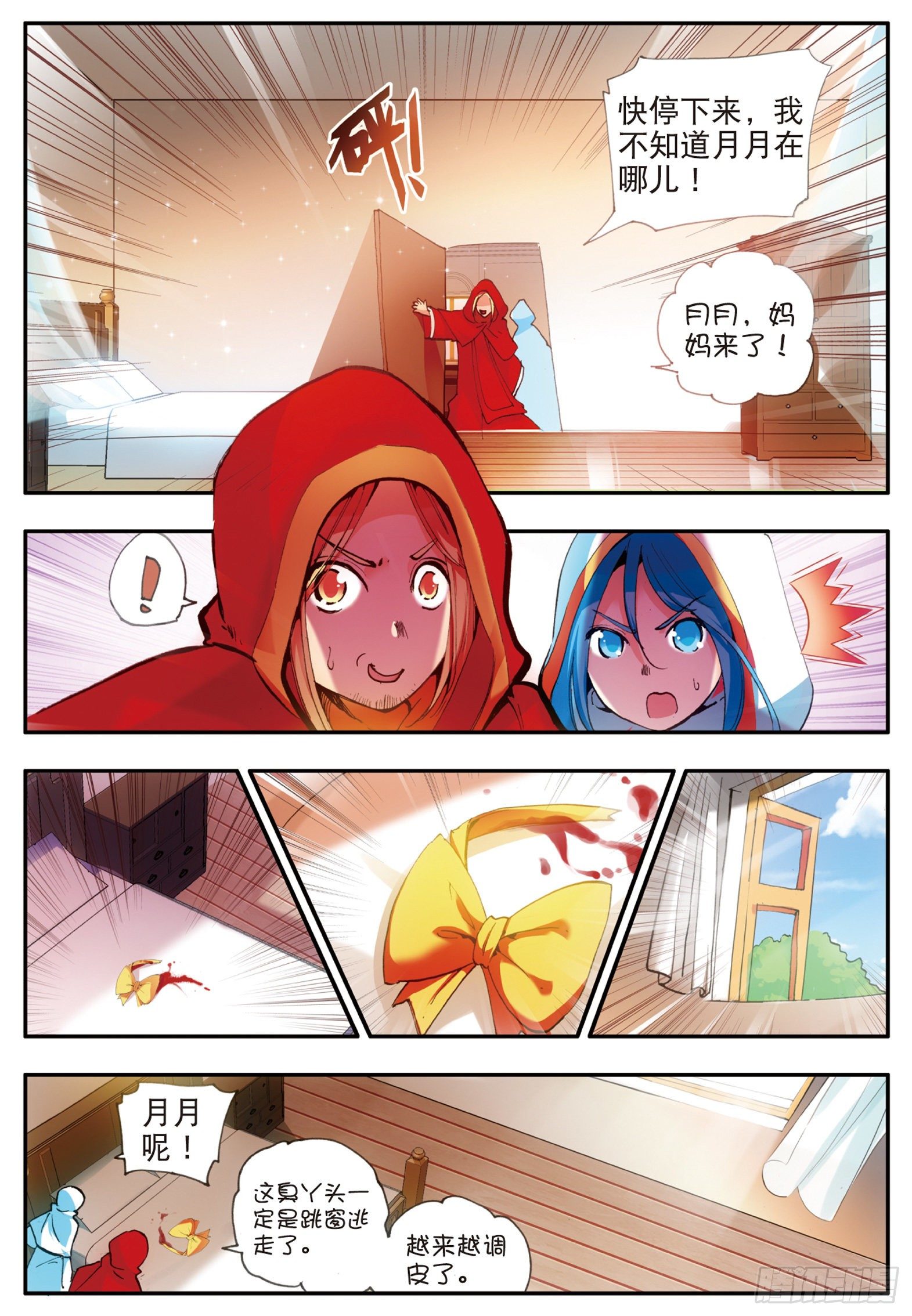 善良的阿呆动漫第二季漫画,第二十四话 玄月逃走1图