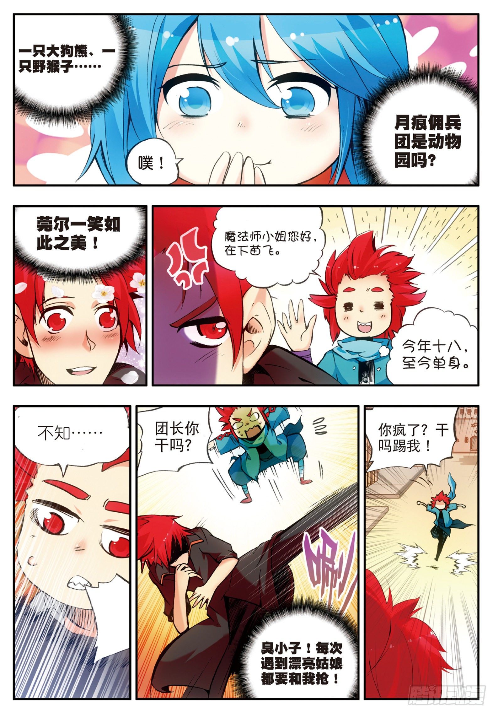 善良的阿呆漫画免费阅读下拉式漫画星球漫画,第二十九话 冒险开始1图