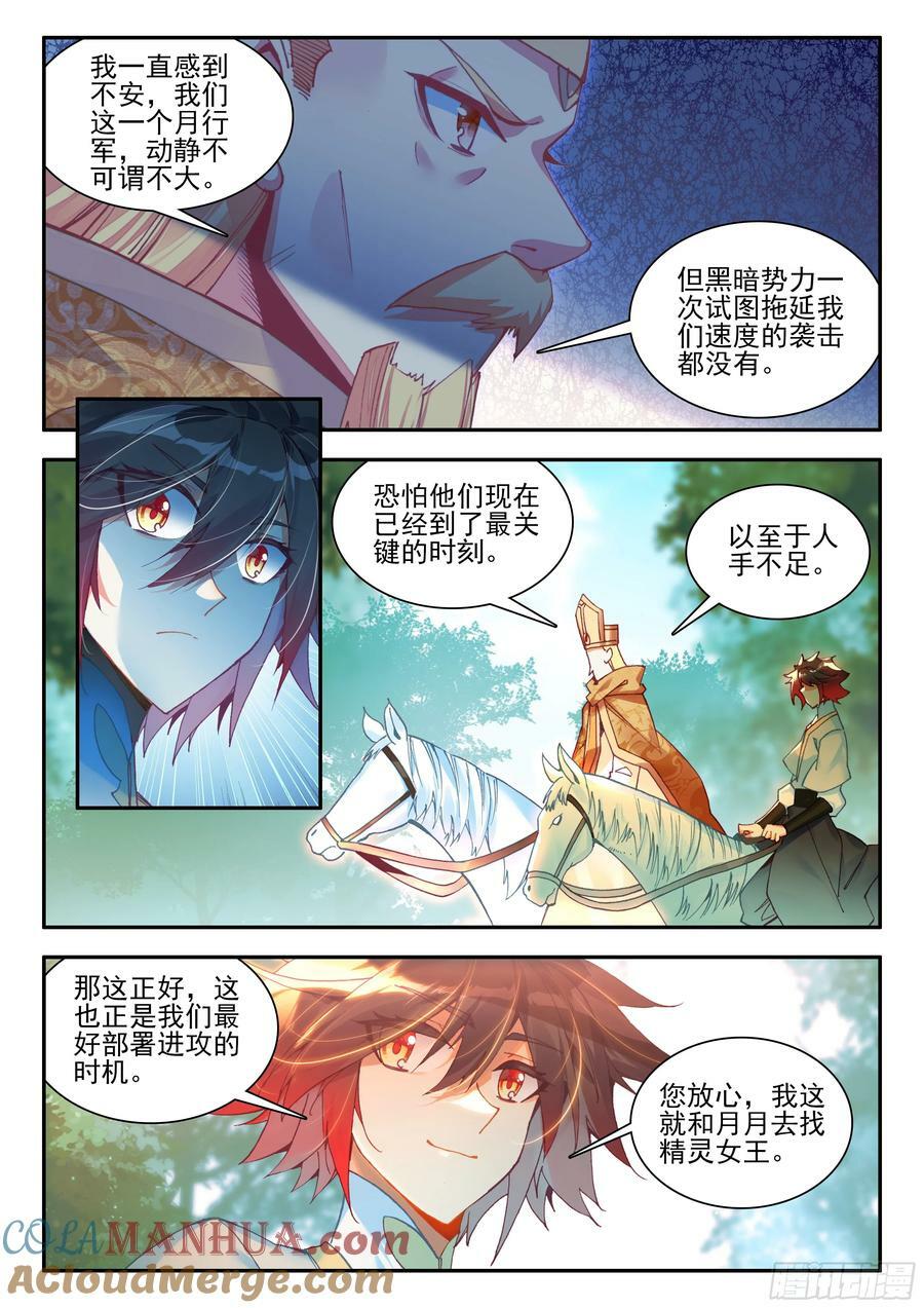 善良的阿呆漫画免费全集漫画,第一百七十一话 大军开拔 下2图