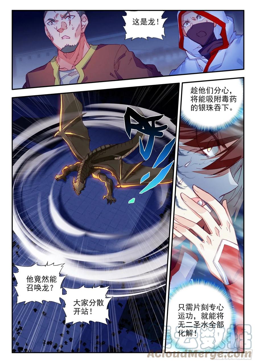 善良的阿呆漫画书漫画,第一百三十二话 无二圣水 上1图