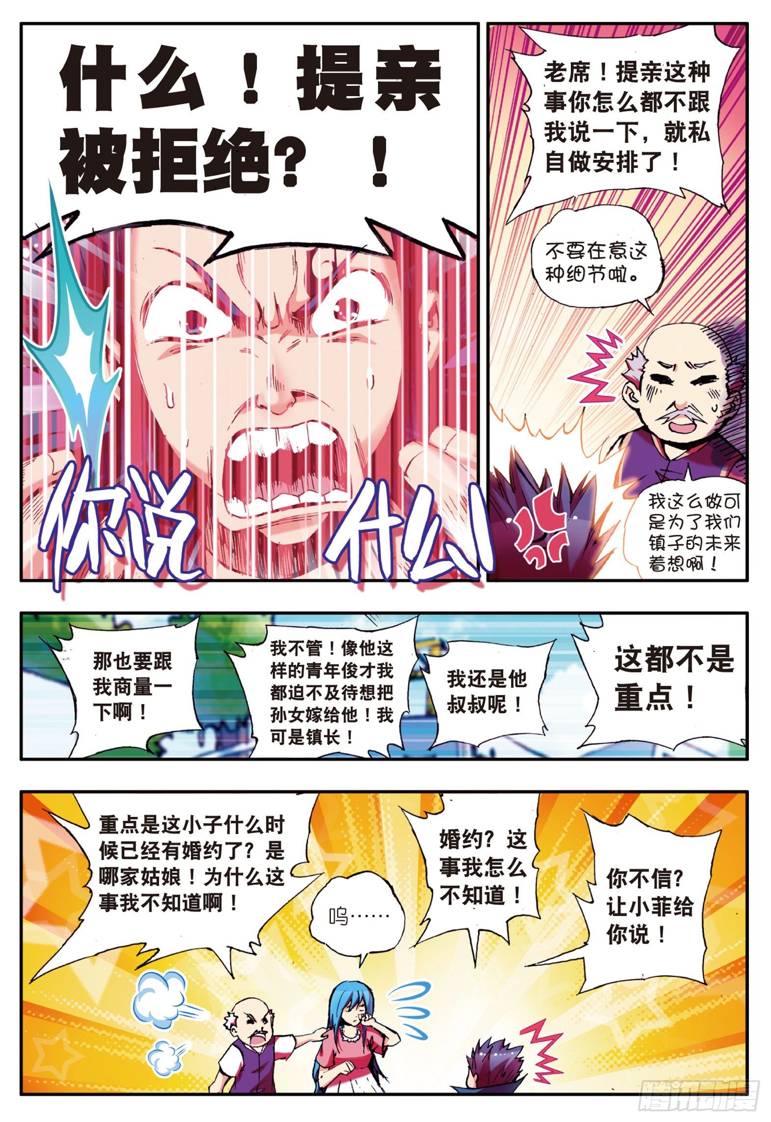 善良的阿呆为什么没有第二季漫画,第十五话 死亡危机（上）1图