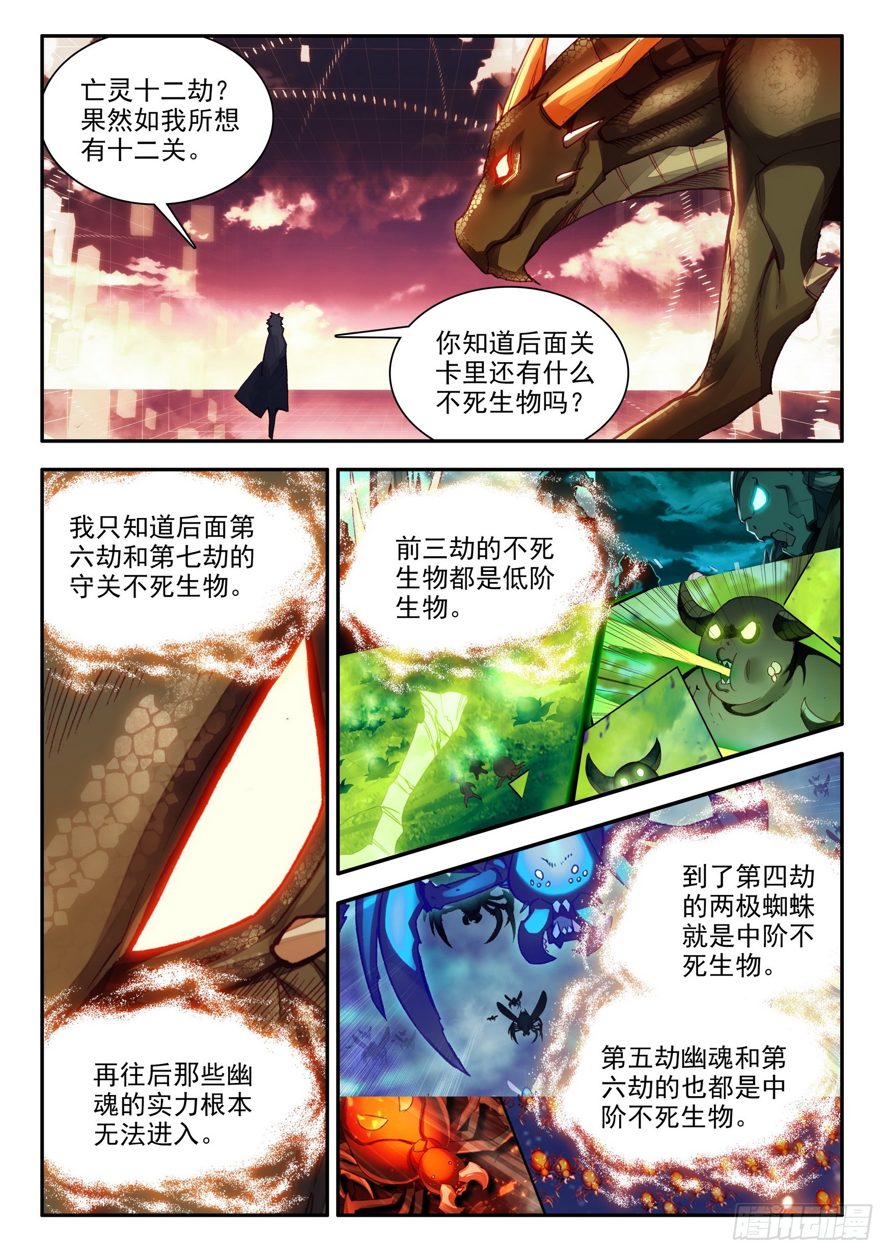 善良的阿呆43集预告漫画,第一百六十话 亡灵故事 下2图