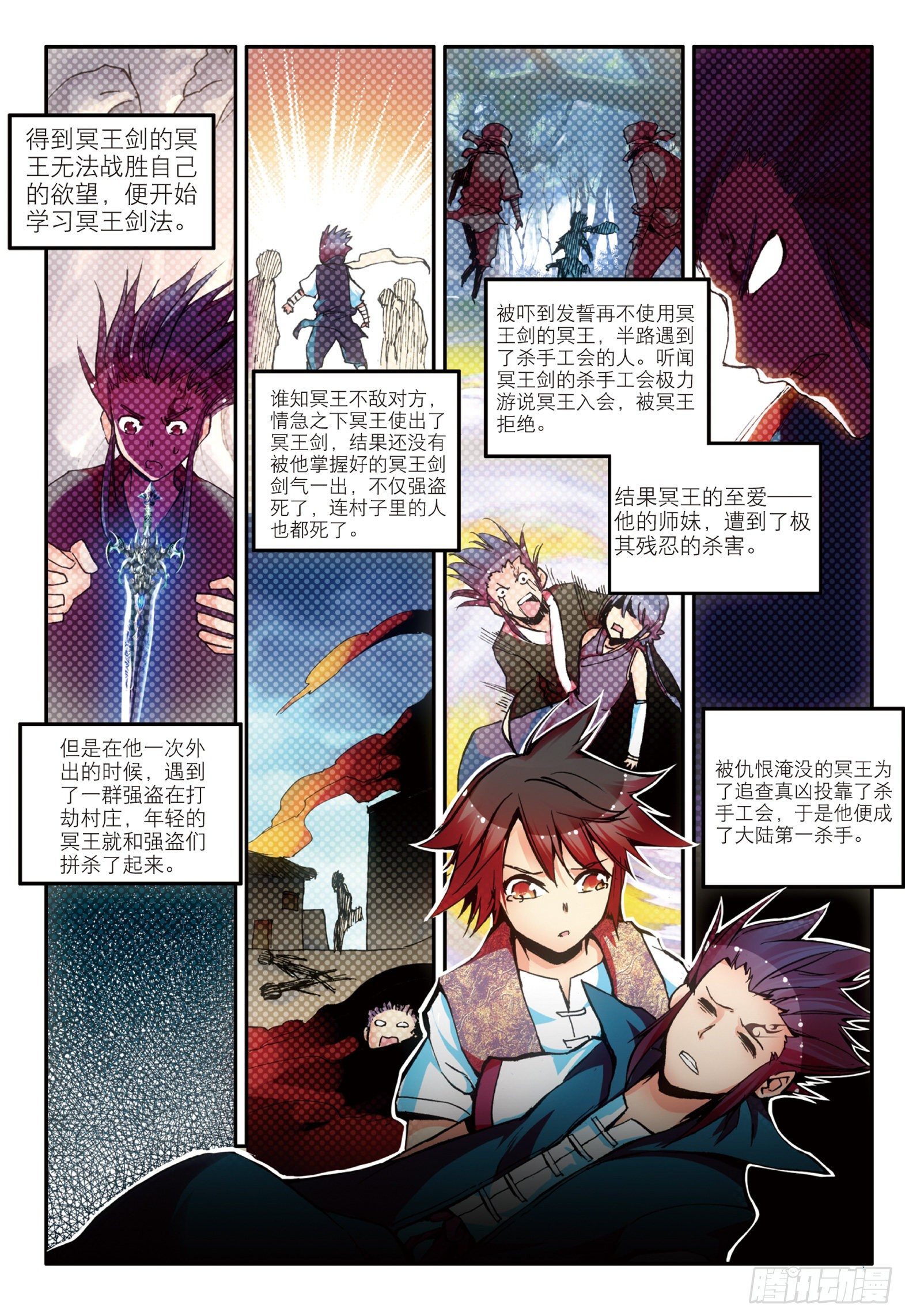 善良的阿呆动3漫免费观看完整版星辰4 2不要会哔哔漫画,第十七话 冥字九决1图