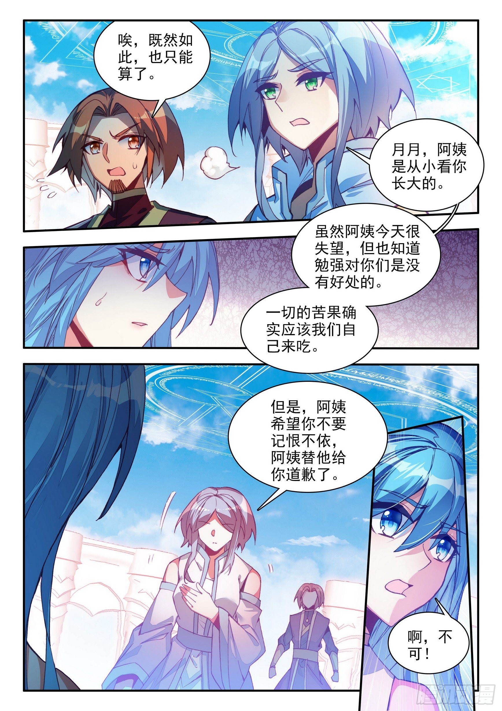 善良的阿呆免费读漫画下拉式古风漫画,第一百四十八话 间谍出现 上2图