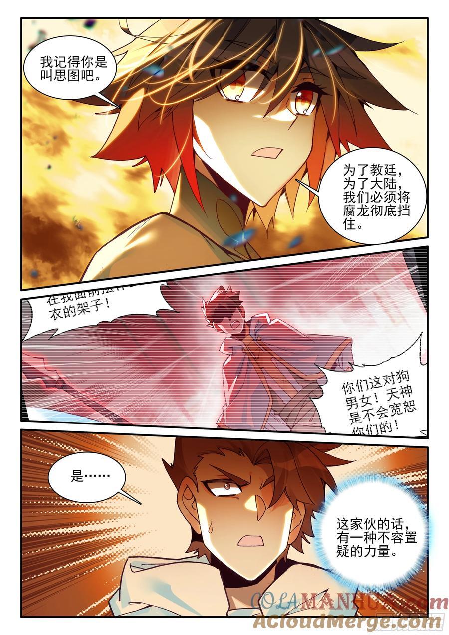 善良的阿呆漫画,第一百七十七话 纤纤被俘 上1图