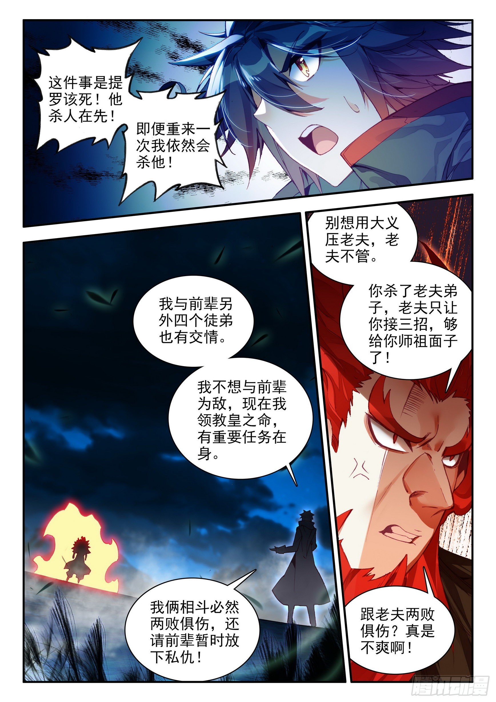 善良的阿呆漫画,第一百五十三话 西方剑圣 下1图