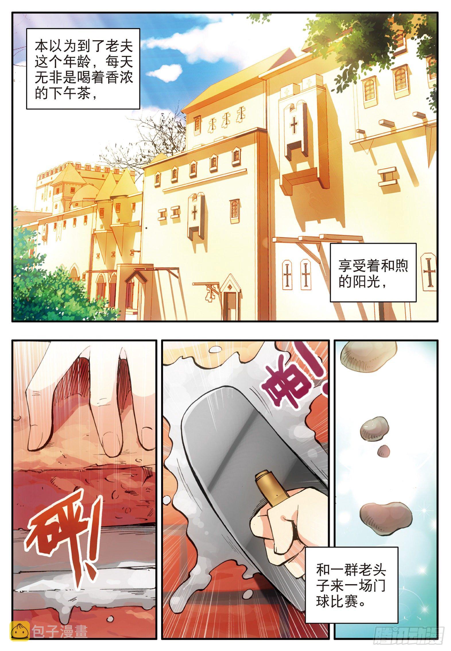 善良的阿呆漫画,第二十三话 主教驾到2图