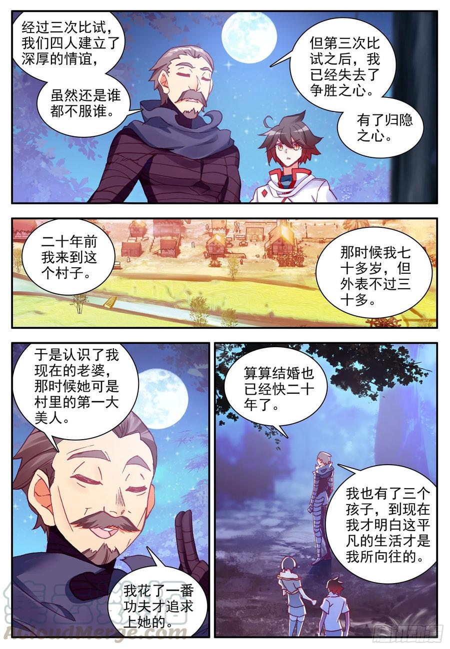 善良的阿呆第2季什么时候出?漫画,第一百二十三话 西方剑圣 下2图